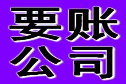 崇川收债公司